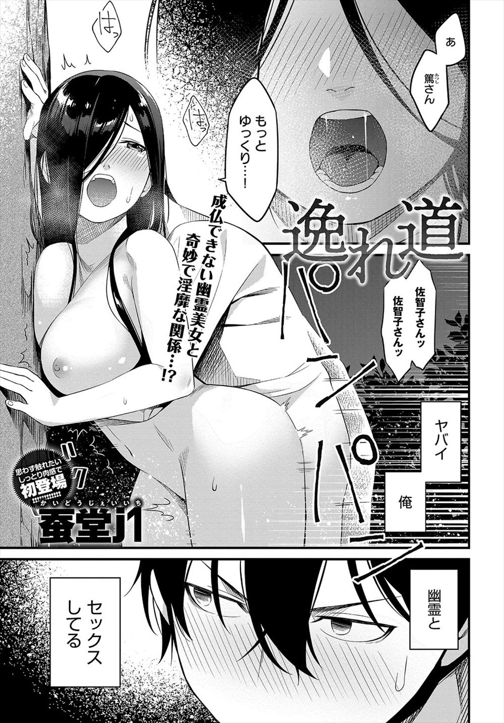 【エロ漫画】先輩にひどいフラレ方をして絶望してあてもなく歩いていた男が、婚約者に殺されたという巨乳美人な幽霊と出会い激しくいちゃラブ中出しセックスをしてしまい取り憑かれる！