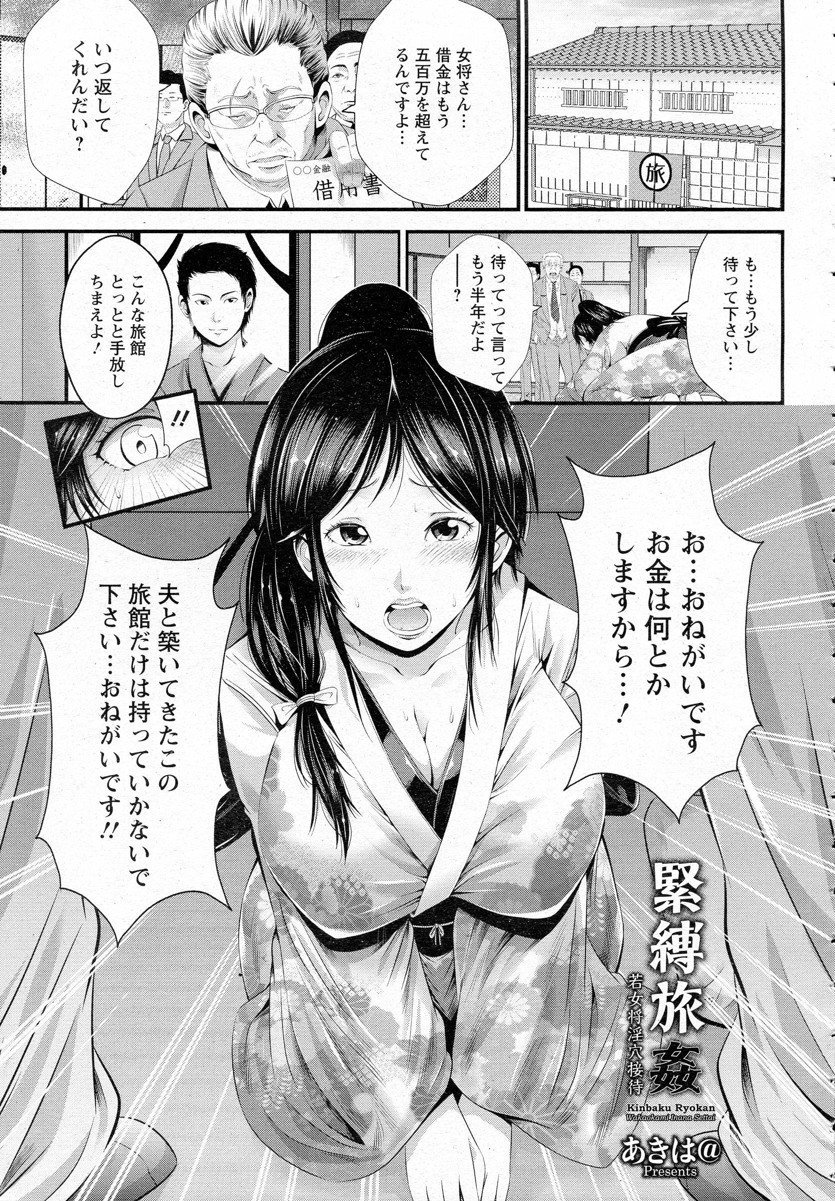 【エロ漫画】未亡人の爆乳美人女将が借金を返せないけど旦那との思い出の旅館は売ることができず、枕接待させられ二穴中出しレイプされてしまう！