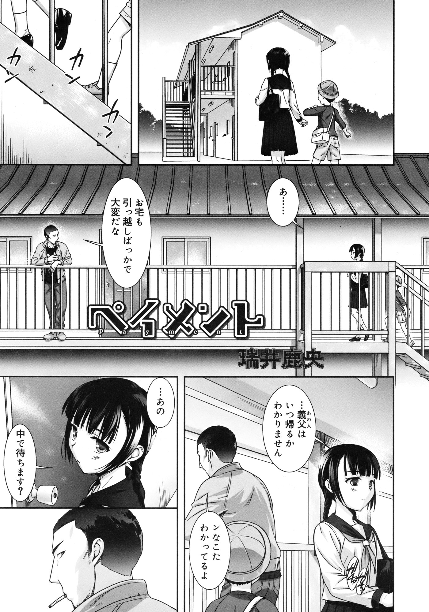 【エロ漫画】心の優しい借金取りがクズな義父のために身体を売ろうとしたJCを諭すが、はじめてをあげたいと言われ彼女の処女をもらってしまった！