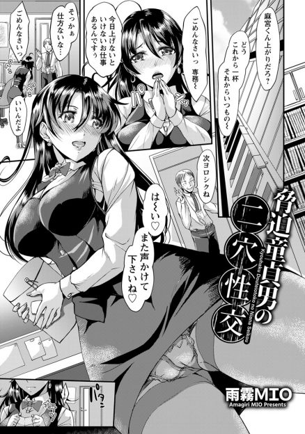 【エロ漫画】出世のために専務に枕接待をしていた巨乳美人OLが童貞オタク男に盗撮されて脅され童貞巨根ちんぽで落とされてしまう！