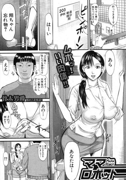 【エロ漫画】旦那が海外出張中の巨乳美人主婦を犯して肉便器調教している大学生が、息子と近親相姦させたりホームレスたちと乱交セックスさせたりやりたい放題！