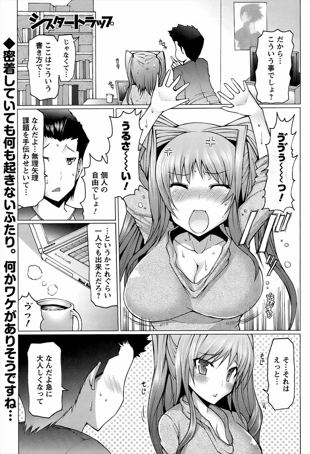 【エロ漫画】策士な幼なじみの姉に挑発されていつも一緒にいるけどなかなか進展しなかった巨乳幼なじみについに告白した男がいちゃラブ中出し初体験したった！