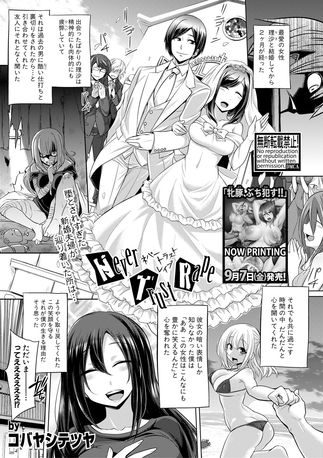 【エロ漫画】元カレにひどい仕打ちを受けてトラウマを植え付けられた嫁が、突然豹変したと思ったらまた元カレに出会ってしまい調教され孕まされ…！？