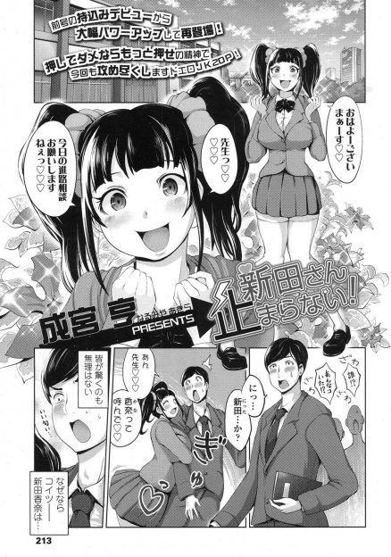 【エロ漫画】陰キャな巨乳生徒にアドバイスしたら超絶美少女だったがヤンデレだった生徒になつかれてしまい、夜這いされた教師が処女マンコに激しく中出しセックスしてしまう！