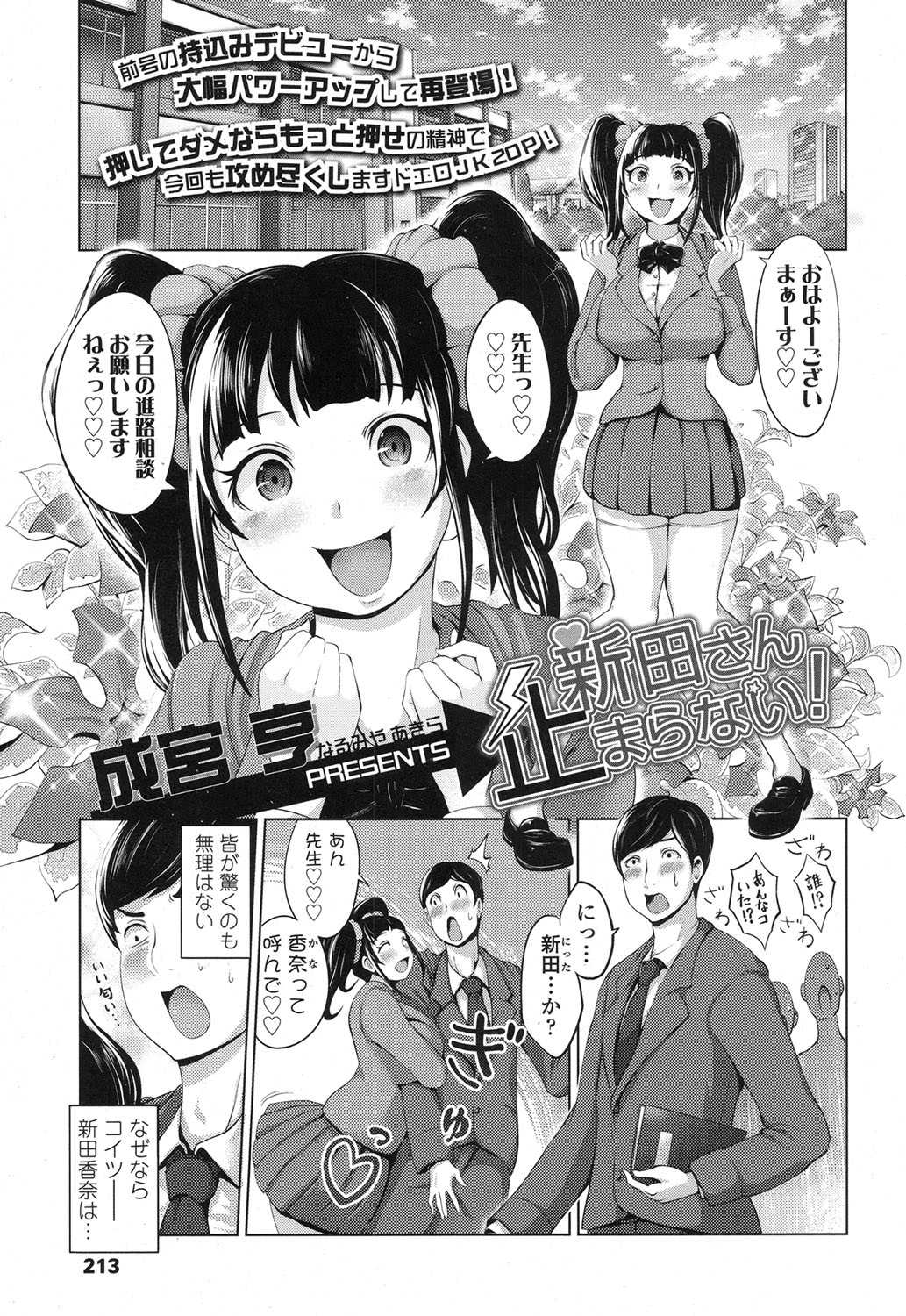 【エロ漫画】陰キャな巨乳生徒にアドバイスしたら超絶美少女だったがヤンデレだった生徒になつかれてしまい、夜這いされた教師が処女マンコに激しく中出しセックスしてしまう！