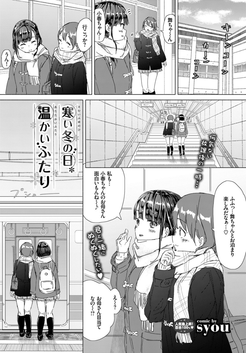 【エロ漫画】仲のいいJK百合カップルがお泊りをすることになり、一緒にお風呂に入って身体を洗いあい股間をまさぐりあう/