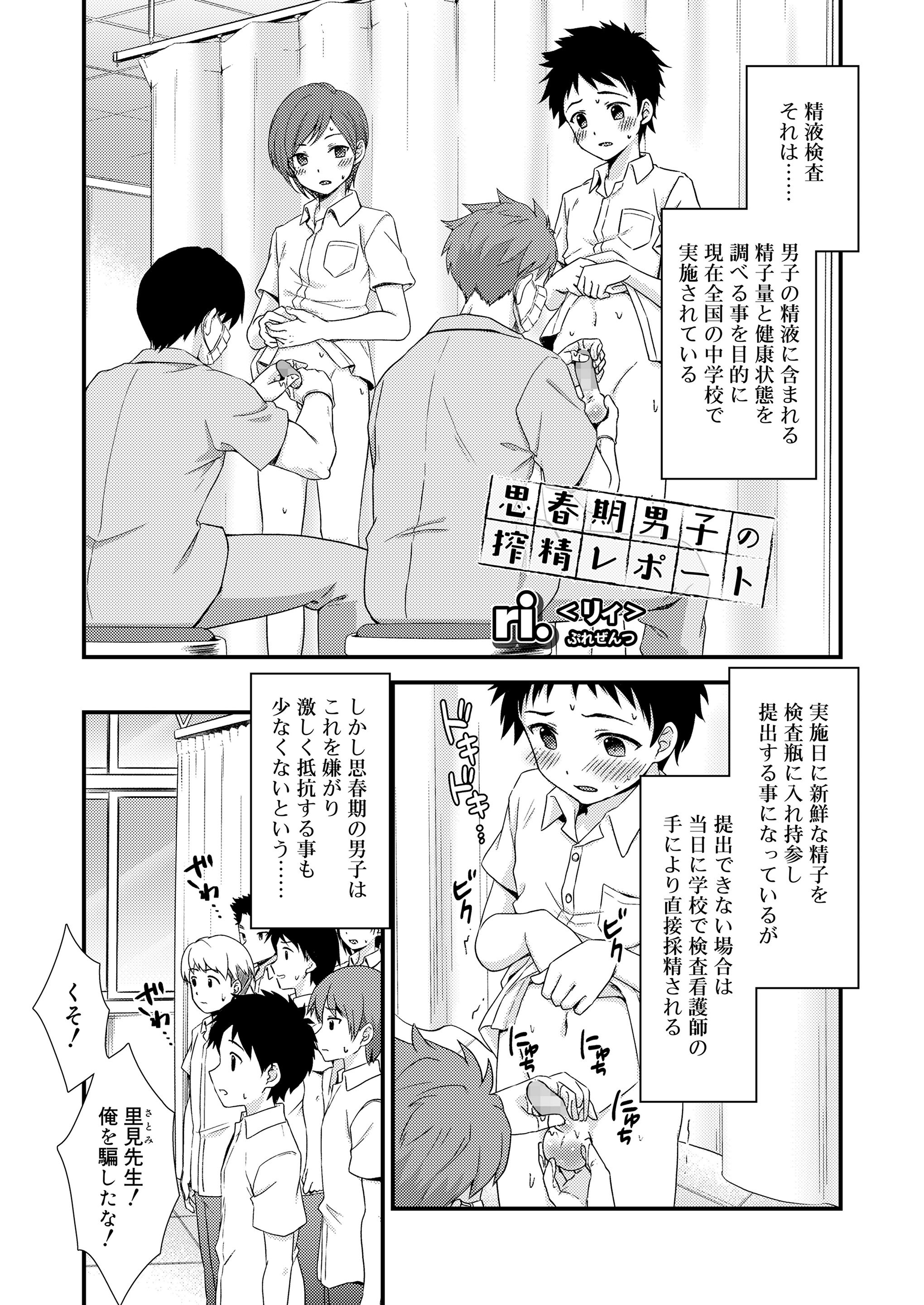 【エロ漫画】毎年精液検査を嫌がる問題児をつかまえて公開手コキをして搾精した保険医が、発情してしまった生徒にフェラをされアナルセックスしたったｗ
