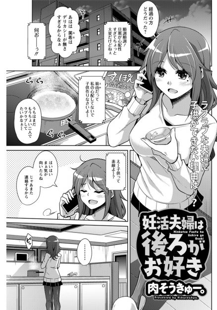 【エロ漫画】旦那がアナル好きで子供がほしい巨乳嫁が危険日にエロ下着姿で迫るが、いつのまにか嫁もアナルセックスにはまっていて、途中からアナルを犯され結局すべてケツマンコに中出しされてしまい今日も子作り失敗ｗ