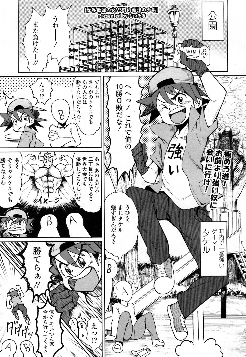 【エロ漫画】町内最強ゲーマーなショタが改造データを使って世界最強ゲーマーなお姉さんに完膚なきまでに敗れ、罰ゲームで女装させられたショタが極太ディルドでアナル処女を奪われメス堕ちしてしまうｗ