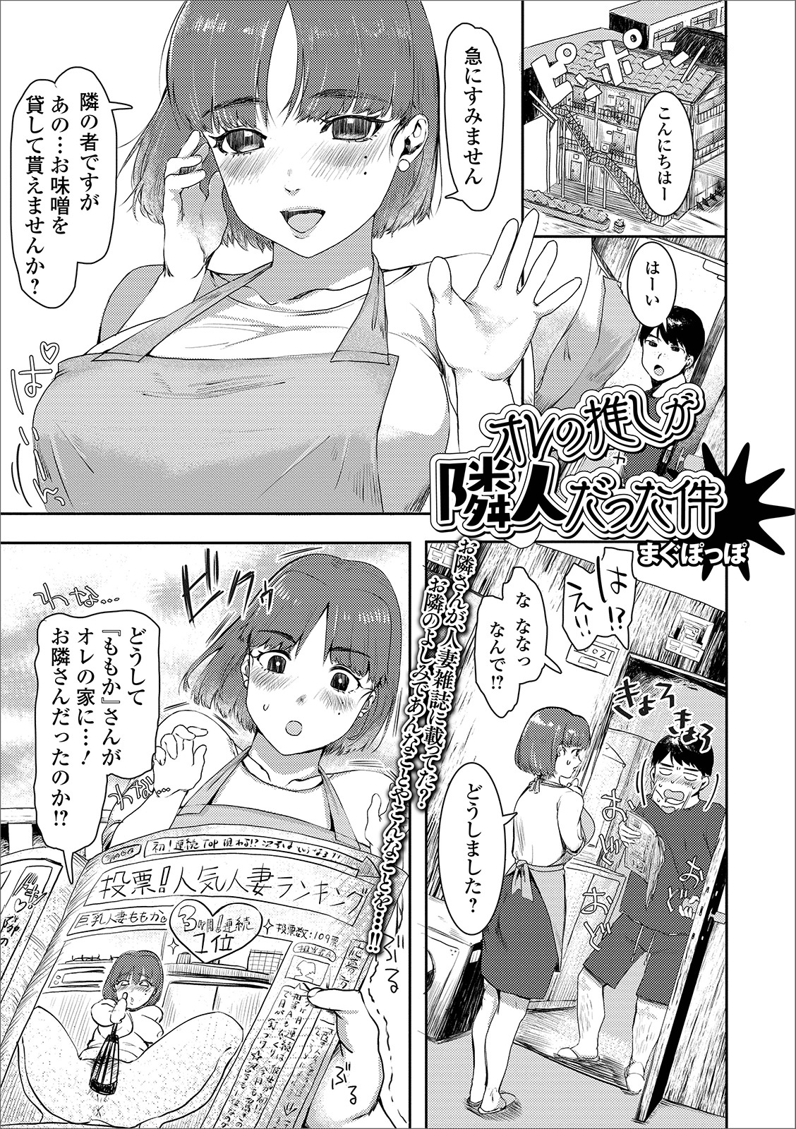 【エロ漫画】投稿写真雑誌で大人気の大好きな巨乳美人人妻がまさかのお隣さんで、ファンサービスだと言われ中だしセックスさせてもらった♪