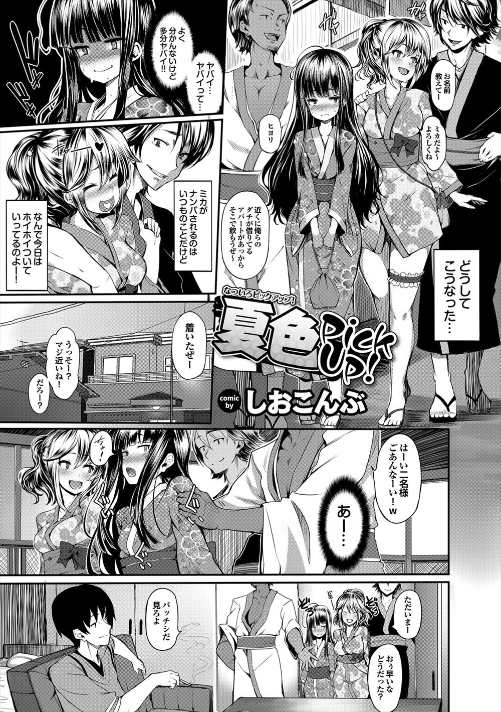 【エロ漫画】ビッチなギャル友達と夏祭りでチャラ男たちにナンパされたうぶな浴衣少女が部屋に連れ込まれて処女を奪われセックスを覚え快楽に落ちていく！
