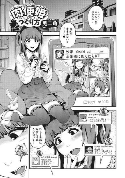 【エロ漫画】SNSでちやほやされ調子に乗ってしまった男の娘が身バレして、夜の公園でフォロワーたちに襲われアナル処女を奪われメスイキし肉便器に堕とされる！
