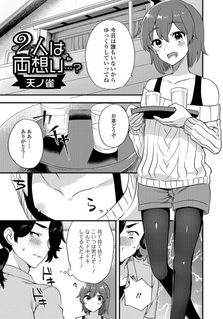 【エロ漫画】昔から女顔をしていてかわいい幼なじみのことがこっそり好きだった男子が、女装をしたかわいすぎる幼なじみに告白されいちゃラブホモ初体験してしまう♡