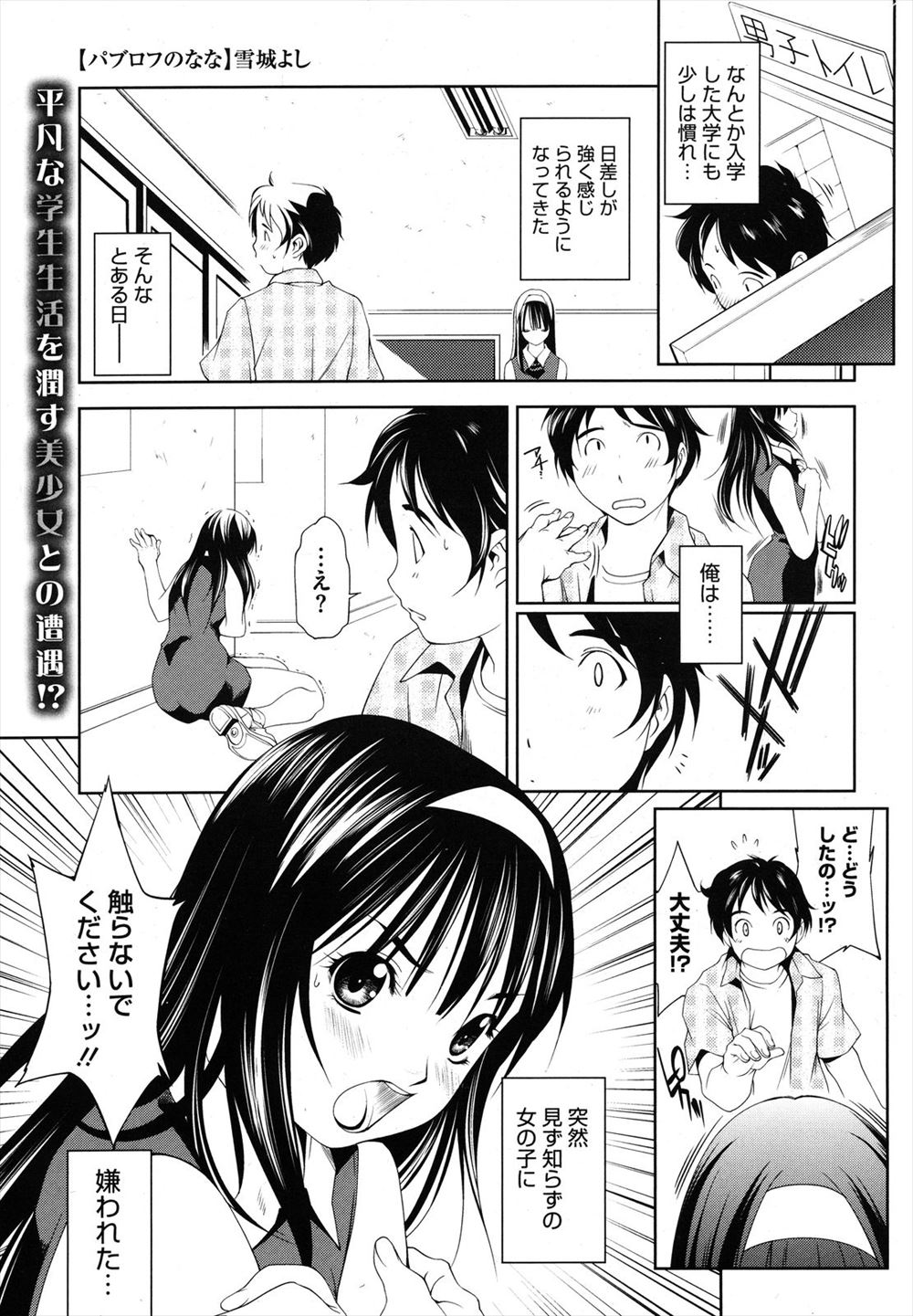 【エロ漫画】鼻がきく上に精子のにおいに敏感な美少女JDに一目惚れして近づいた男がおもらしさせて発情させてしまい、童貞を卒業させてもらいがっつり中出しセックスしたった！