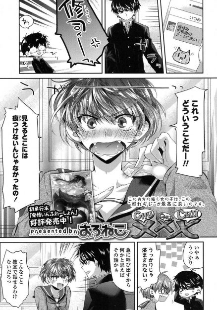 【エロ漫画】キスマークをつけられずっと気になって授業どころではなかったJKが彼氏を呼び出して激怒し、逆にはずかしめてやろうとキスをするように命令したらディープキスをされあっさり蕩けてしまい結局また全身にキスマークをつけられながら中出しされるｗ