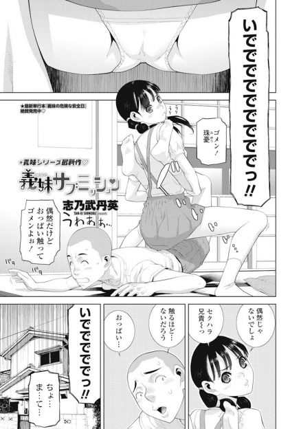【エロ漫画】義兄とプロレスごっこをするのが大好きなJKが義兄がわざをかけられながら暴発するのを見て意識し始め、夜中に義兄の部屋に行きついに一線を越えて中出しセックスしてしまう！