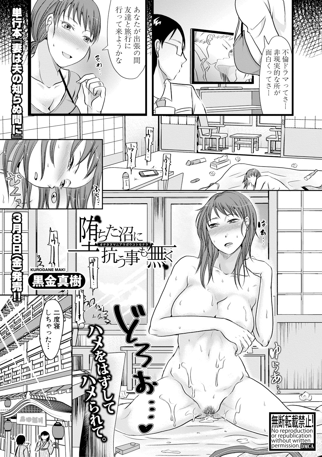 【エロ漫画】旦那が仕事をしてくれている最中に友達と温泉旅行とうそをついて不倫旅行にやってきた巨乳主婦が、旅館で出会ったカップルやおじさんたちとまで浮気をして快楽に落ちていく！