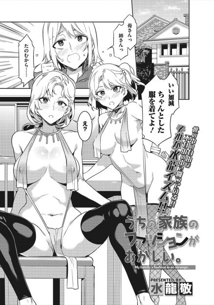 【エロ漫画】男子校育ちで普通だと思って何も言わなかったが姉と母親がほぼ全裸とかわらない格好をしていて注意したら、他の人に見られることに嫉妬していると思われ中出し親子丼セックスしてしまう息子ｗ