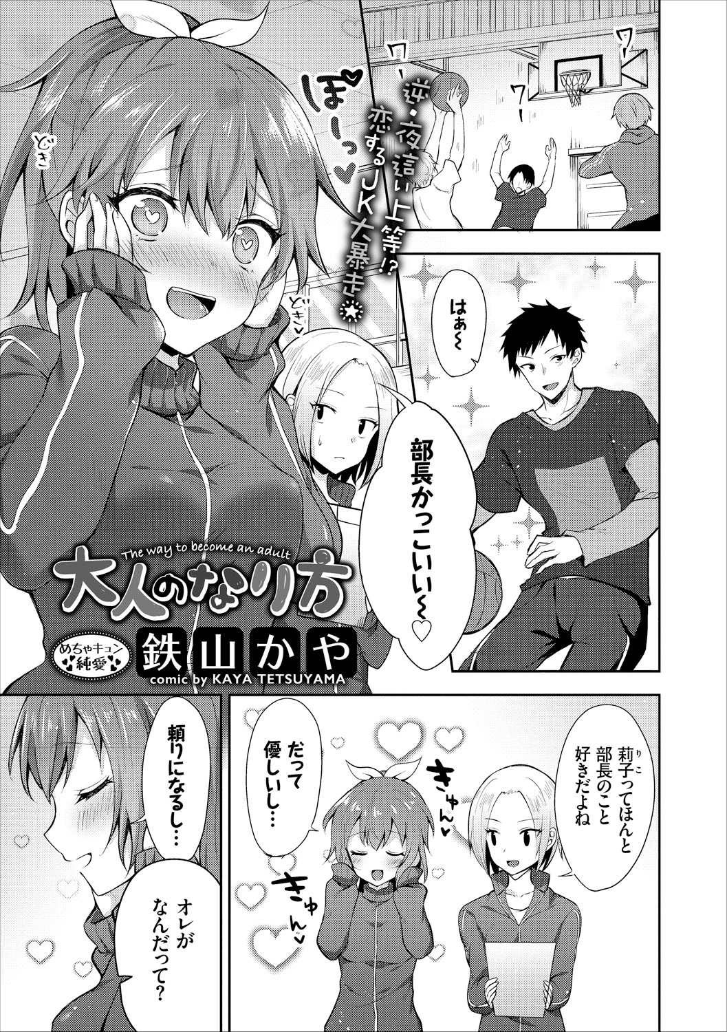 【エロ漫画】大好きな部長に子供っぽいと笑われてしまったマネージャーが、居眠りしている部長の勃起ちんぽに襲いかかり大人にしてもらった/