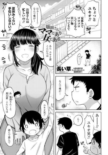 【エロ漫画】近所の母子家庭の巨乳おばさんから自分とセックスできる？と聞かれもちろんと抱きついたショタが童貞を卒業させてもらいがっつり中出ししたった！