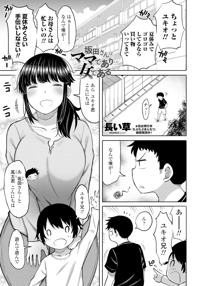 【エロ漫画】近所の母子家庭の巨乳おばさんから自分とセックスできる？と聞かれもちろんと抱きついたショタが童貞を卒業させてもらいがっつり中出ししたった！
