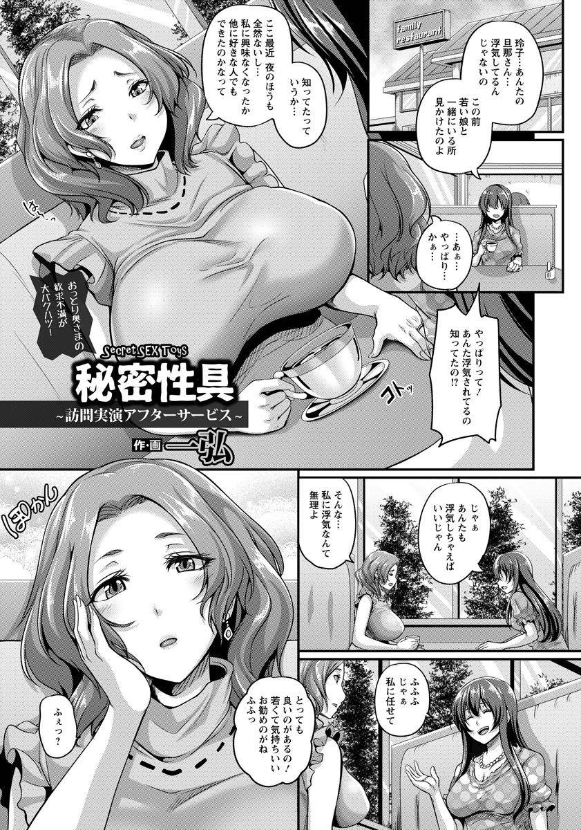 【エロ漫画】旦那に浮気されている爆乳主婦が主婦友から大人のおもちゃの訪問販売員を紹介され実演販売にドハマリして快楽に落ちていく！