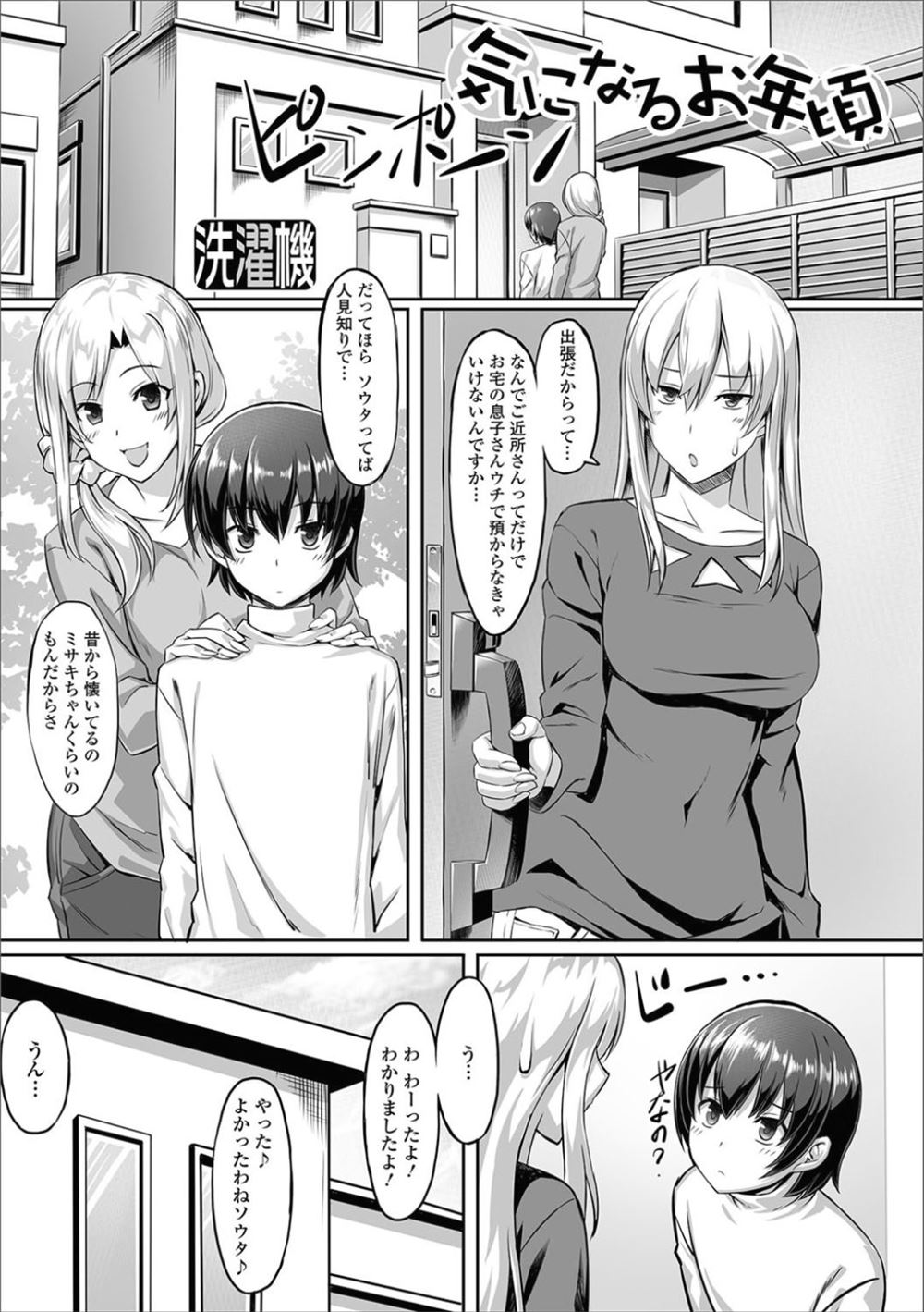 【エロ漫画】なぜか自分になついている近所のショタを預かることになった巨乳ふたなり美女が、自分のふたなりちんぽを見ながら包茎ちんぽを勃起させているショタにムラムラして童貞を奪ってしまう！