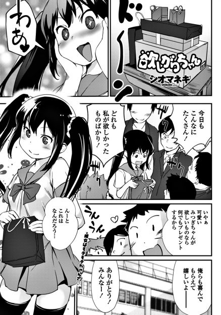 【エロ漫画】ヤリマン美少女JKが冴えないいじめられっこが巨根だという噂を聞いて早速確かめると凶悪なちんぽが出てきて童貞ちんぽに完落ちしてしまった！