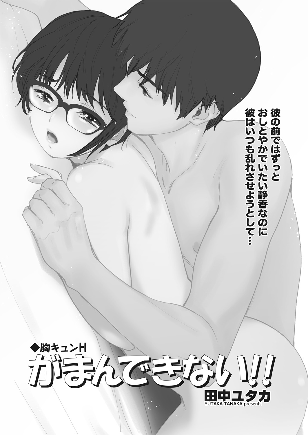 【エロ漫画】彼氏が清楚なとこが好きと言ってくれたからおしとやかでいたいのに、意地悪な彼氏にエッチに乱れさせられて悶絶してしまう彼女ｗ