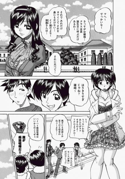 【エロ漫画】お嬢様クラスメイトの誕生日パーティーで誰かが持ち込んだ酒のせいで乱交パーティーがはじまり、それ以来すきあらば学校でヤリまくっているクラスメイト達！