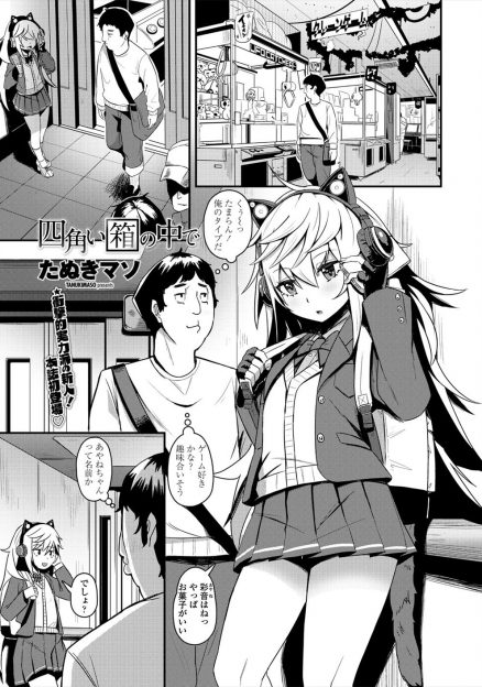 【エロ漫画】エレベーターでちっちゃくてかわいいどストライクな生意気なJKと閉じ込められた童貞オタク男子が援交を持ちかけられ暴走してニ回も中出ししてしまうｗ