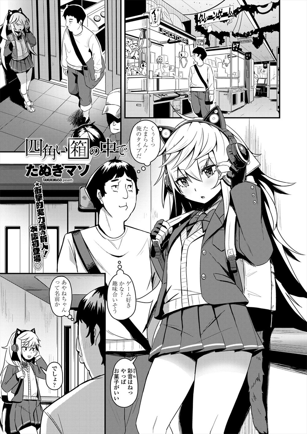 【エロ漫画】エレベーターでちっちゃくてかわいいどストライクな生意気なJKと閉じ込められた童貞オタク男子が援交を持ちかけられ暴走してニ回も中出ししてしまうｗ
