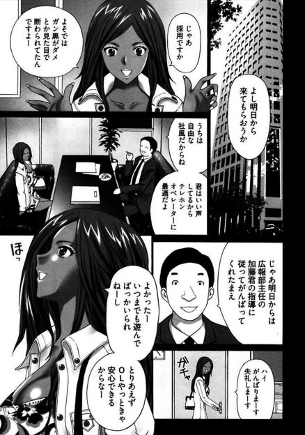 【エロ漫画】ようやく入社できた会社に昔いじめていた同級生が上司として働いていて、あいつはクソビッチだと吹聴されていた巨乳黒ギャルが歓迎会でめちゃくちゃに集団レイプされ復讐される！