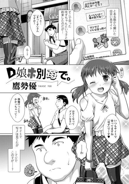 【エロ漫画】出会い系サイトで知り合った積極的な美少女男の娘とラブホに入り、彼女の身体を堪能してはじめての中出しホモセックス！
