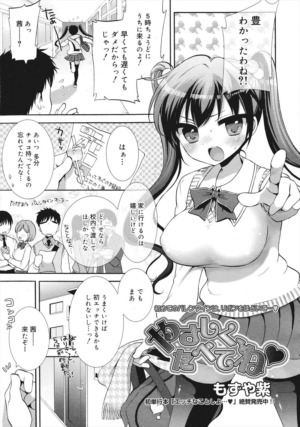 【エロ漫画】バレンタインデーに気の強い巨乳彼女に家に招待された彼氏が、自分の身体をリボンで縛りプレゼントだというツンデレ彼女についに処女をもらったった♪