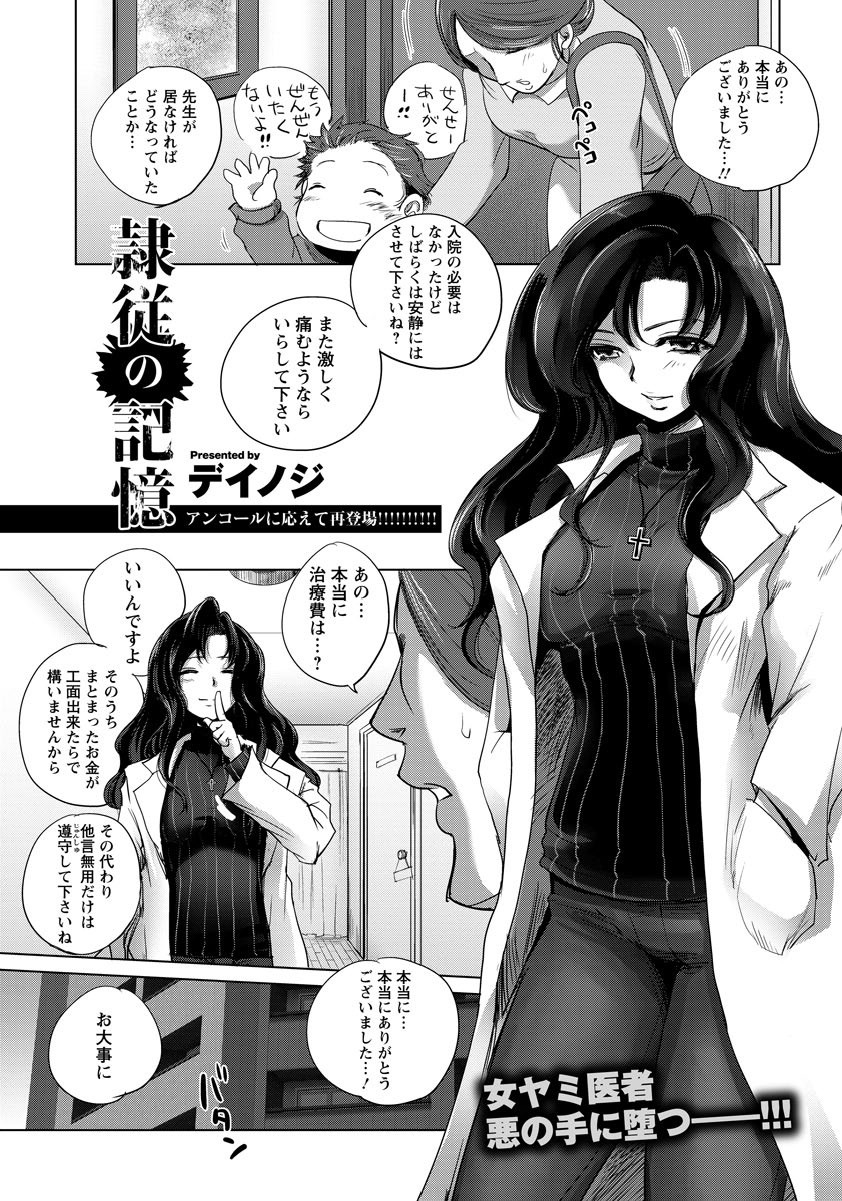 【エロ漫画】クズなヤクザたちに集団レイプされ肉便器扱いされていた巨乳美人闇医者が居場所を見つかり、再びめちゃくちゃに二穴中出しレイプされ堕ちていく！