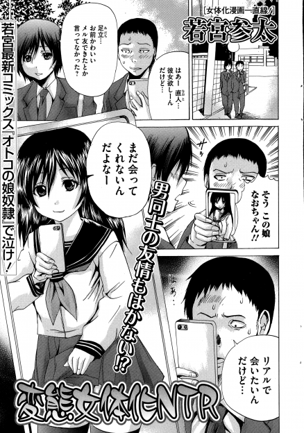 【エロ漫画】よりによって友達に惚れられてしまった女装趣味の美少女男の娘がなぜか突然女体化してしまい、興奮した友達に襲われ処女を奪われる！