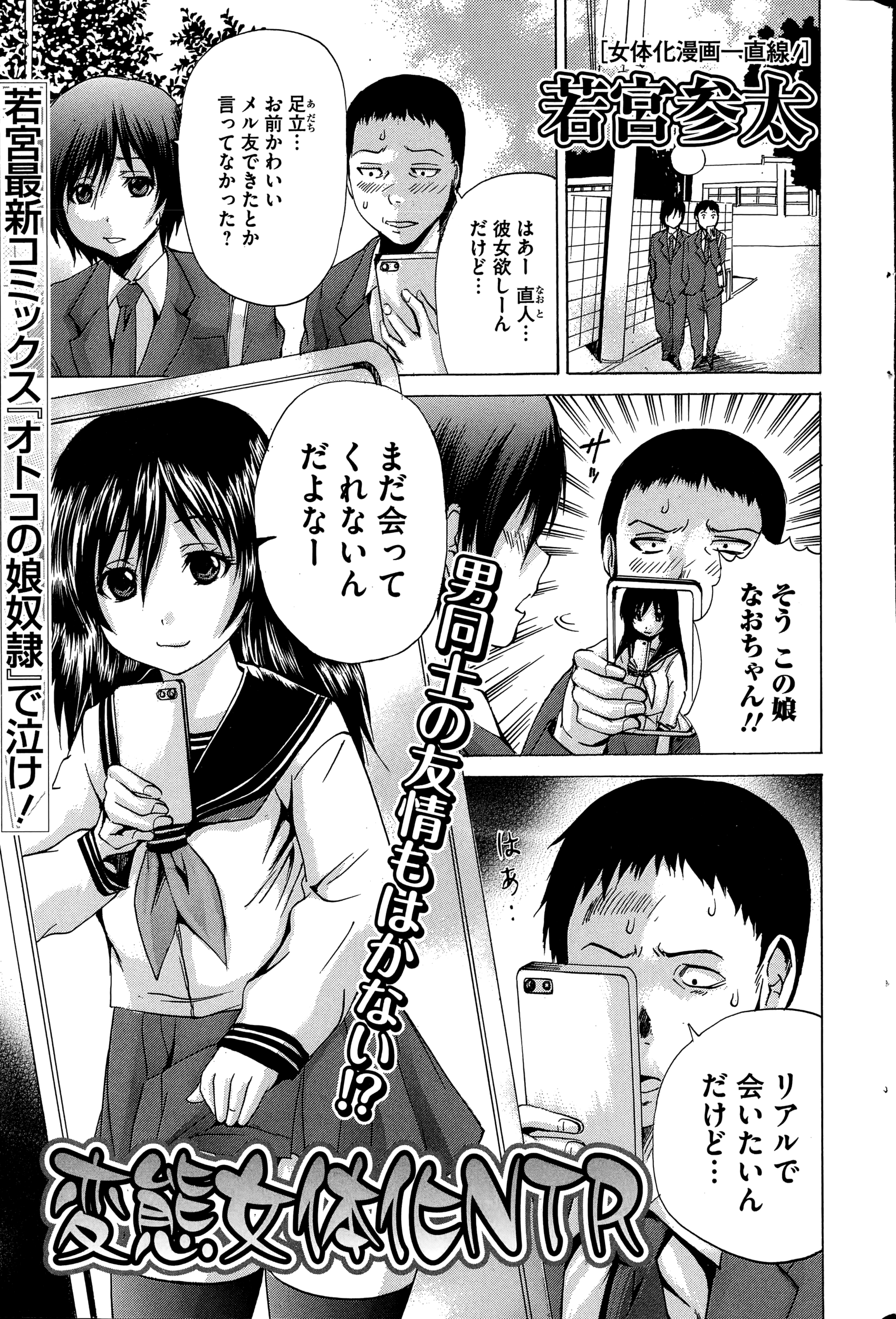 【エロ漫画】よりによって友達に惚れられてしまった女装趣味の美少女男の娘がなぜか突然女体化してしまい、興奮した友達に襲われ処女を奪われる！