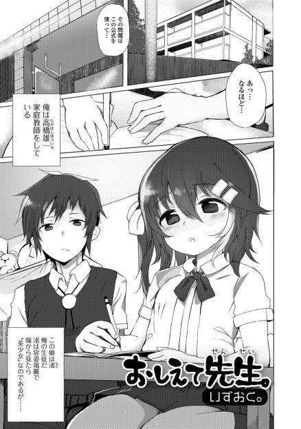 【エロ漫画】家庭教師先の生徒がまさかの美少女男の娘で付き合い始めた男が、そのへんに歩いてる女子より全然かわいい生徒と今日もいちゃラブホモセックスしてしまう♡