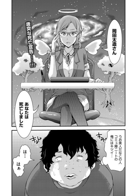 【エロ漫画】手違いで死んでしまったキモデブヒキニートがイケメンお坊ちゃまとして異世界に転生して美少女メイド二人と3P初体験！