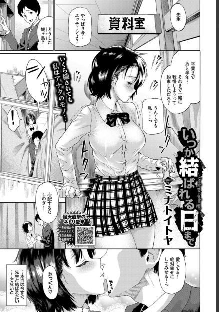 【エロ漫画】大好きな先生とキスしている姿を盗撮された巨乳JKが鬼畜体育教師と教頭に毎日呼び出され二穴中出しレイプされ壊れていく！