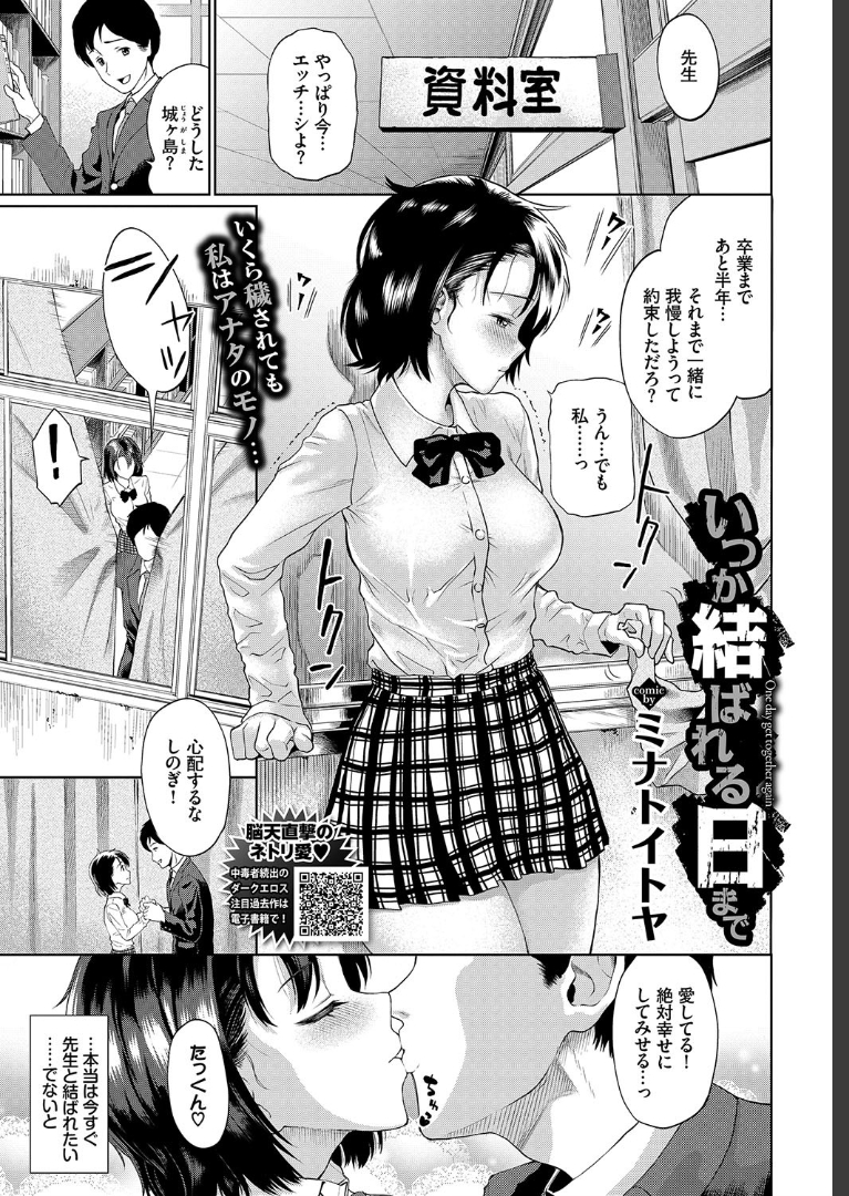 【エロ漫画】大好きな先生とキスしている姿を盗撮された巨乳JKが鬼畜体育教師と教頭に毎日呼び出され二穴中出しレイプされ壊れていく！