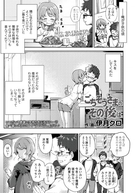【エロ漫画】何年か前に引っ越していったお隣の笑顔がかわいい幼なじみに再会した男子が告白され、両思いだった幼なじみといちゃラブ中出し初体験♡