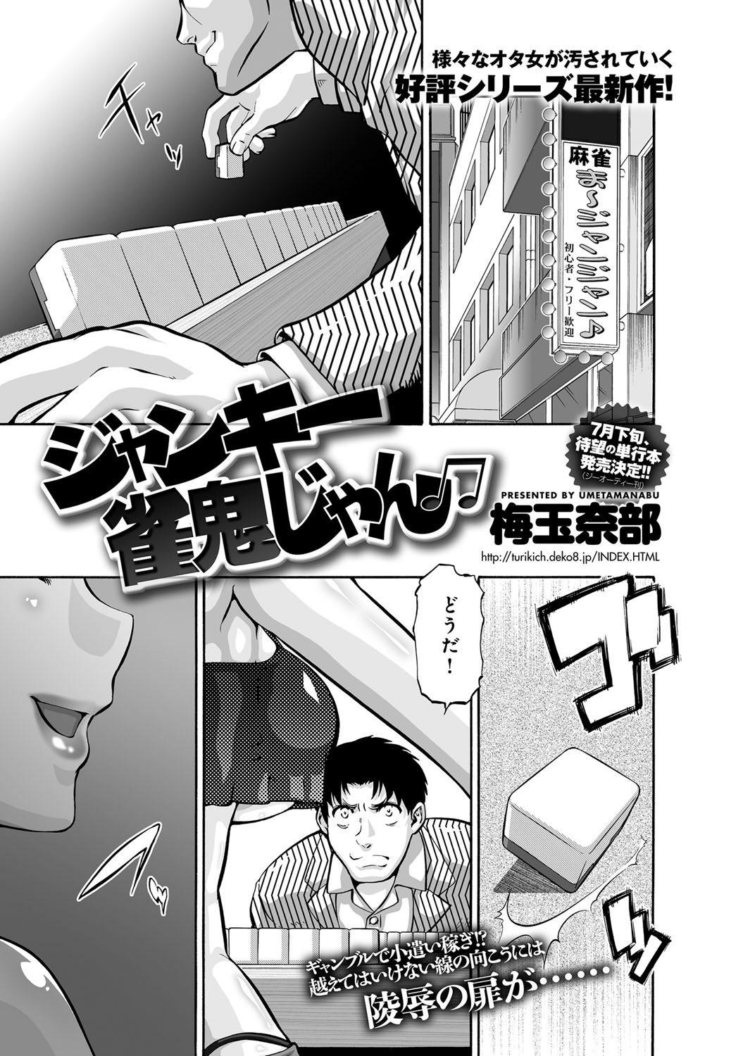 【エロ漫画】イカサマをして荒稼ぎしていた世の中イージーな巨乳女子がついにイカサマがばれてしまい、媚薬漬けにされ肉便器調教されて処女のまま売り飛ばされる！
