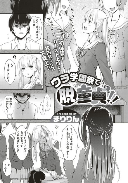 【エロ漫画】学園祭のエッチな店でいつもいじめてくる美少女クラスメイトに接客された陰キャ男子が暴走して、巨根童貞ちんぽでクラスメイトを思い切り犯しメス堕ちさせる！