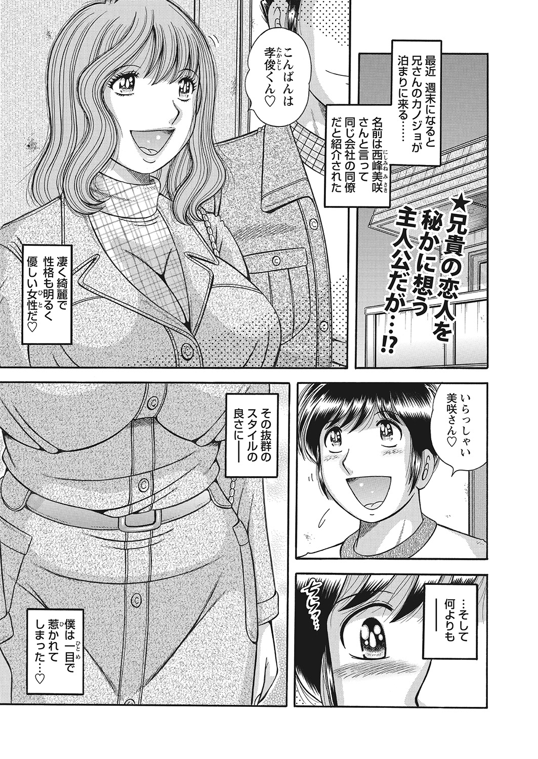 【エロ漫画】美人でむっちり巨乳ボディな兄の彼女に一目惚れしたと言ったら、オナニーするくらいなら相手してあげると中出しセックスさせてくれた♪