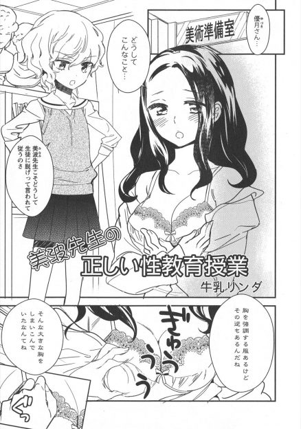 【エロ漫画】親からエッチは悪と教えられていた生徒が保健体育の授業に衝撃を覚えていたので、巨乳美人教師が正しい性教育をしてイカせてあげた！