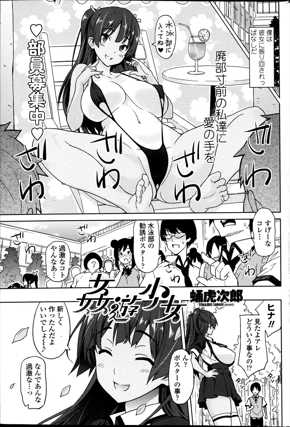 【エロ漫画】水泳部の無防備すぎる巨乳彼女がエロ水着姿のポスターを作って部員を勧誘しようとして、彼女の身体目当てで集まった男子たちと乱交セックスしてしまう！