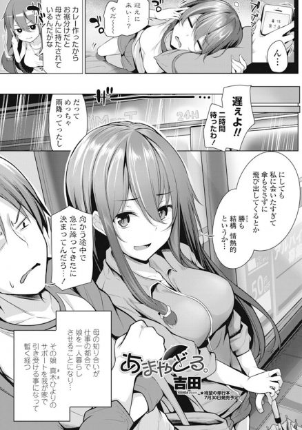 【エロ漫画】かわいいけど生意気で甘え上手な巨乳美少女にふりまわされている男が、雨宿りしながら透け乳首状態の彼女に挑発され処女をもらい激しく中出しセックスしたった♪