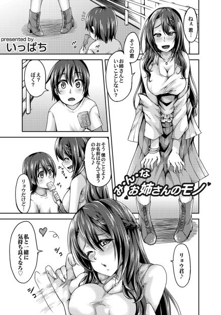 【エロ漫画】ショタコンな巨乳美女が近所のかわいいショタ三人と関係を持っているのがバレてしまい4Pセックスでおしおきされるｗ